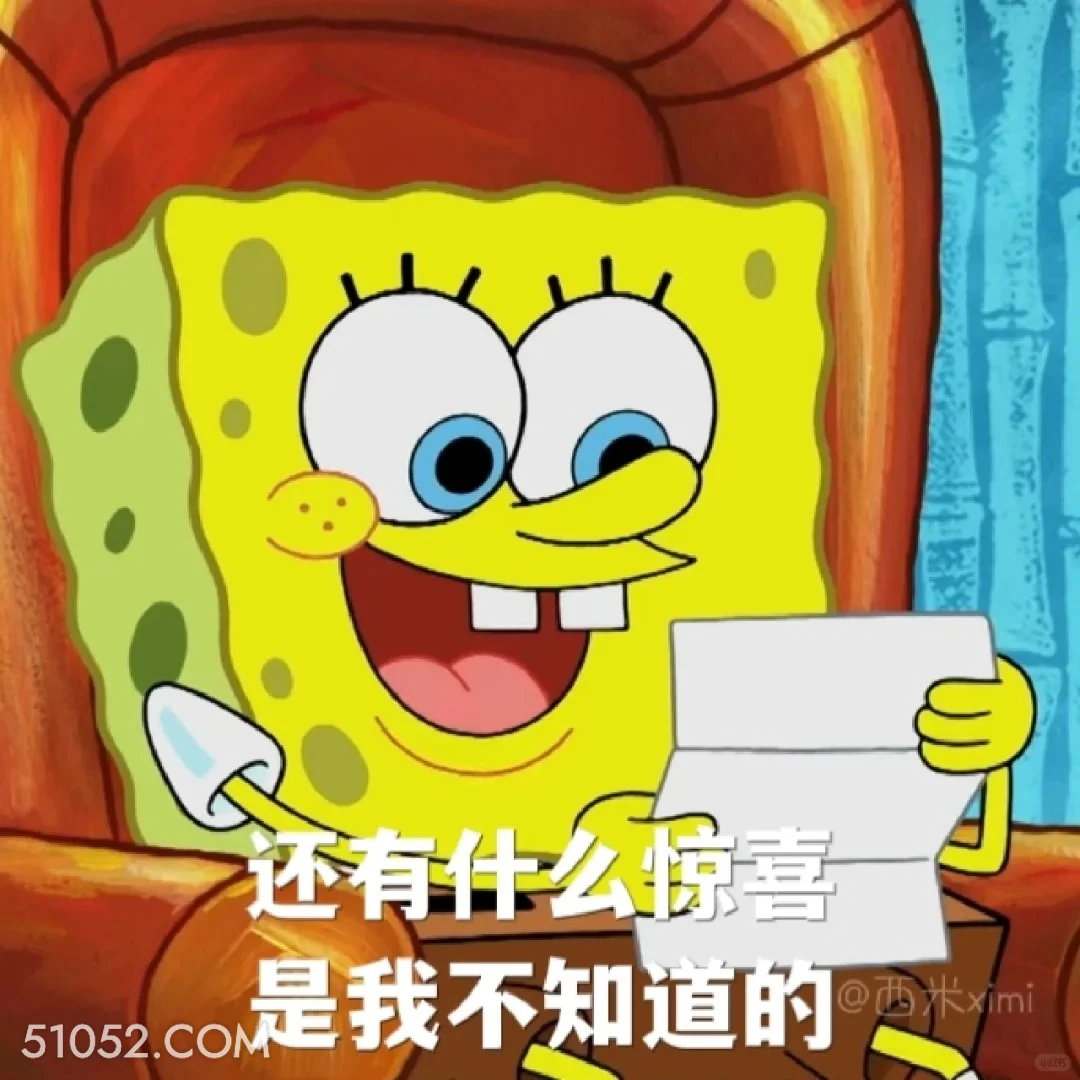 还有什么惊喜是我不知道的 海绵宝宝 派大星 章鱼哥 动画片 搞笑表情