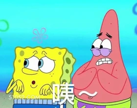 咦~ 海绵宝宝 派大星 章鱼哥 动画片 搞笑表情
