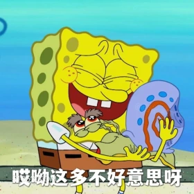这多不好意思啊 海绵宝宝 派大星 章鱼哥 动画片 搞笑表情