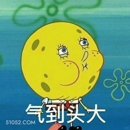 气到头大 海绵宝宝 派大星 章鱼哥 动画片 搞笑表情