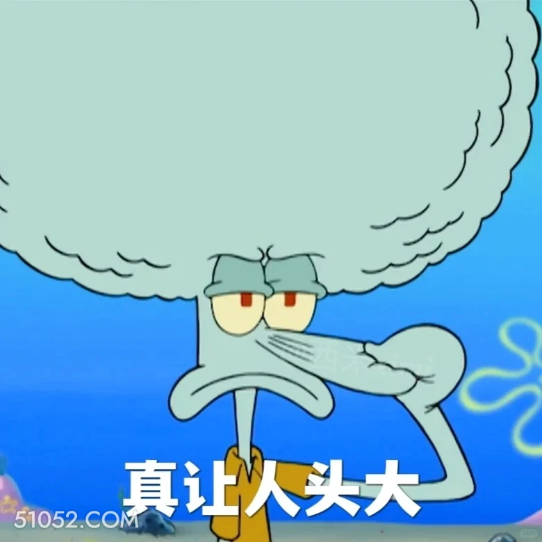 真让人头大 海绵宝宝 派大星 章鱼哥 小窝 动画片