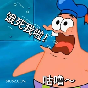饿死我啦 海绵宝宝 派大星 章鱼哥 痞老板 动画片