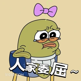 人家委屈 海绵宝宝 派大星 章鱼哥 痞老板 动画片