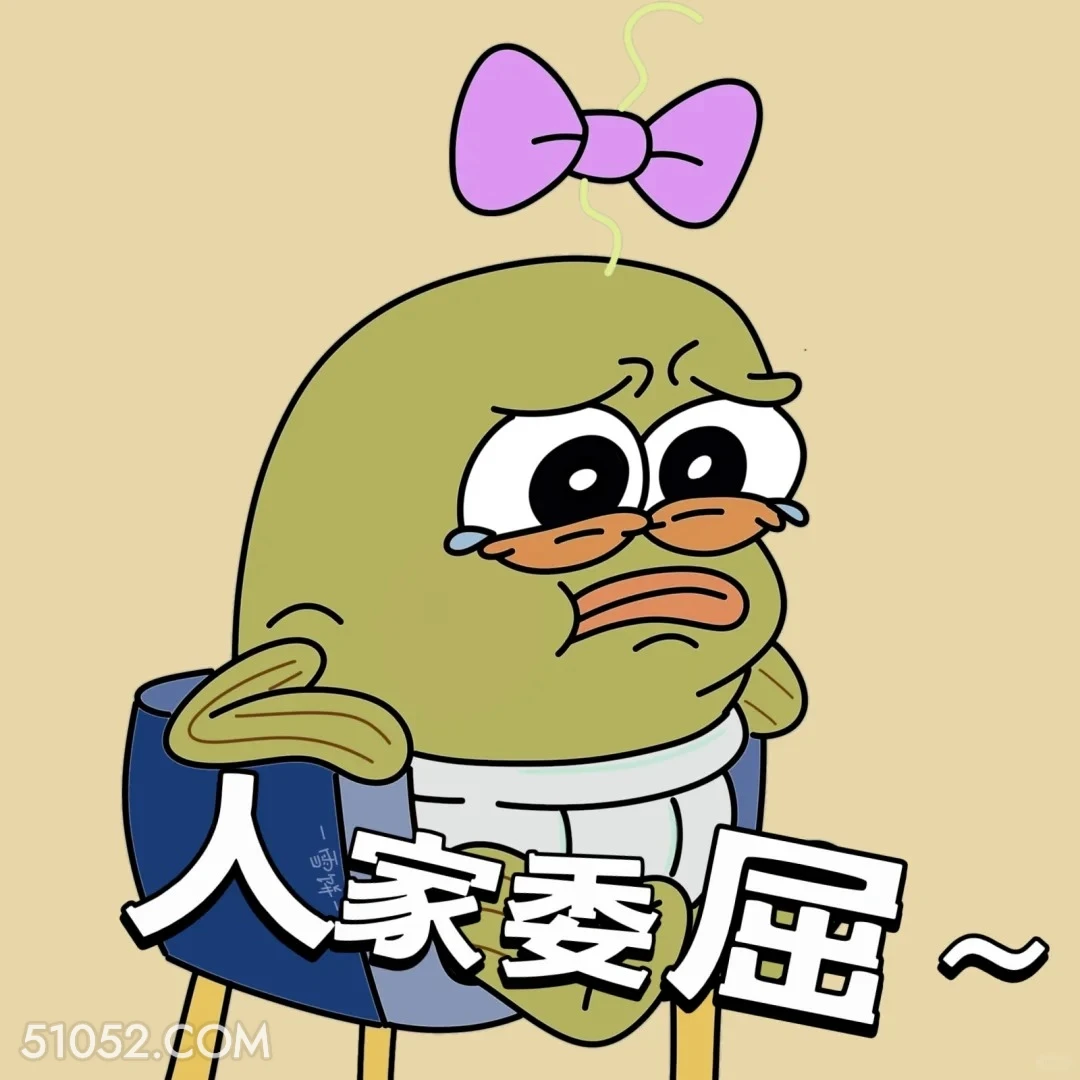 人家委屈 海绵宝宝 派大星 章鱼哥 痞老板 动画片