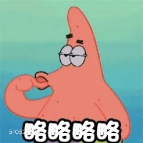 略略略 海绵宝宝 派大星 章鱼哥 动画片 搞笑表情