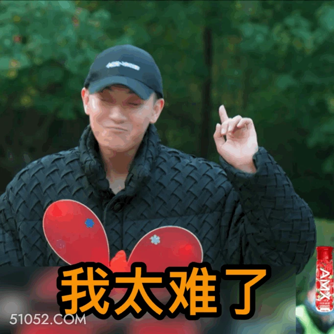 我太难了 黄子韬 明星 歌手 演员 主持人 出品人 抗拒