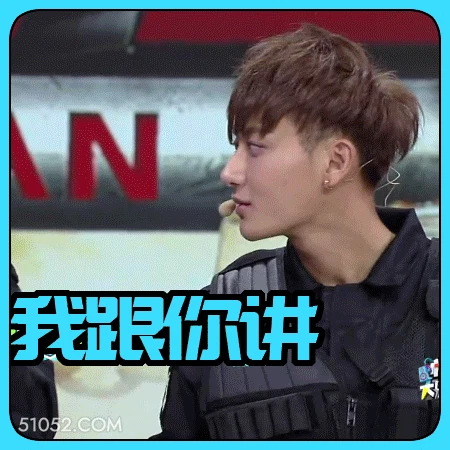 不要搞事情 黄子韬 明星 歌手 演员 主持人 出品人 警告