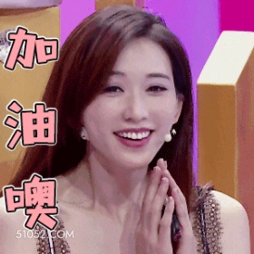 加油噢 林志玲 演员 模特 主持人 可爱