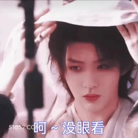 呵～没眼看 邓为 明星 演员 挡眼睛