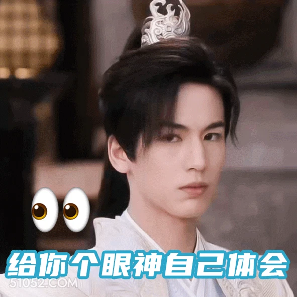 给你个眼神自己体会 张凌赫 张家玮 明星 演员 无语