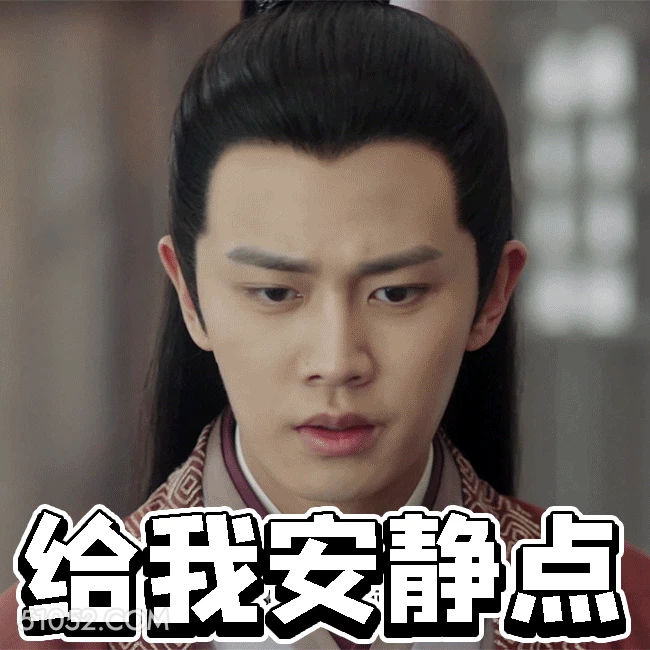 给我安静点 任嘉伦 明星 演员 歌手 皱眉 不耐烦