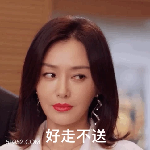 好走不送 ‌李沁 明星 演员 无语 翻白眼