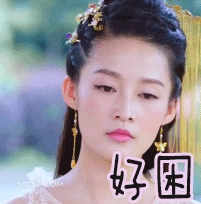 好困 ‌李沁 明星 演员 打哈欠