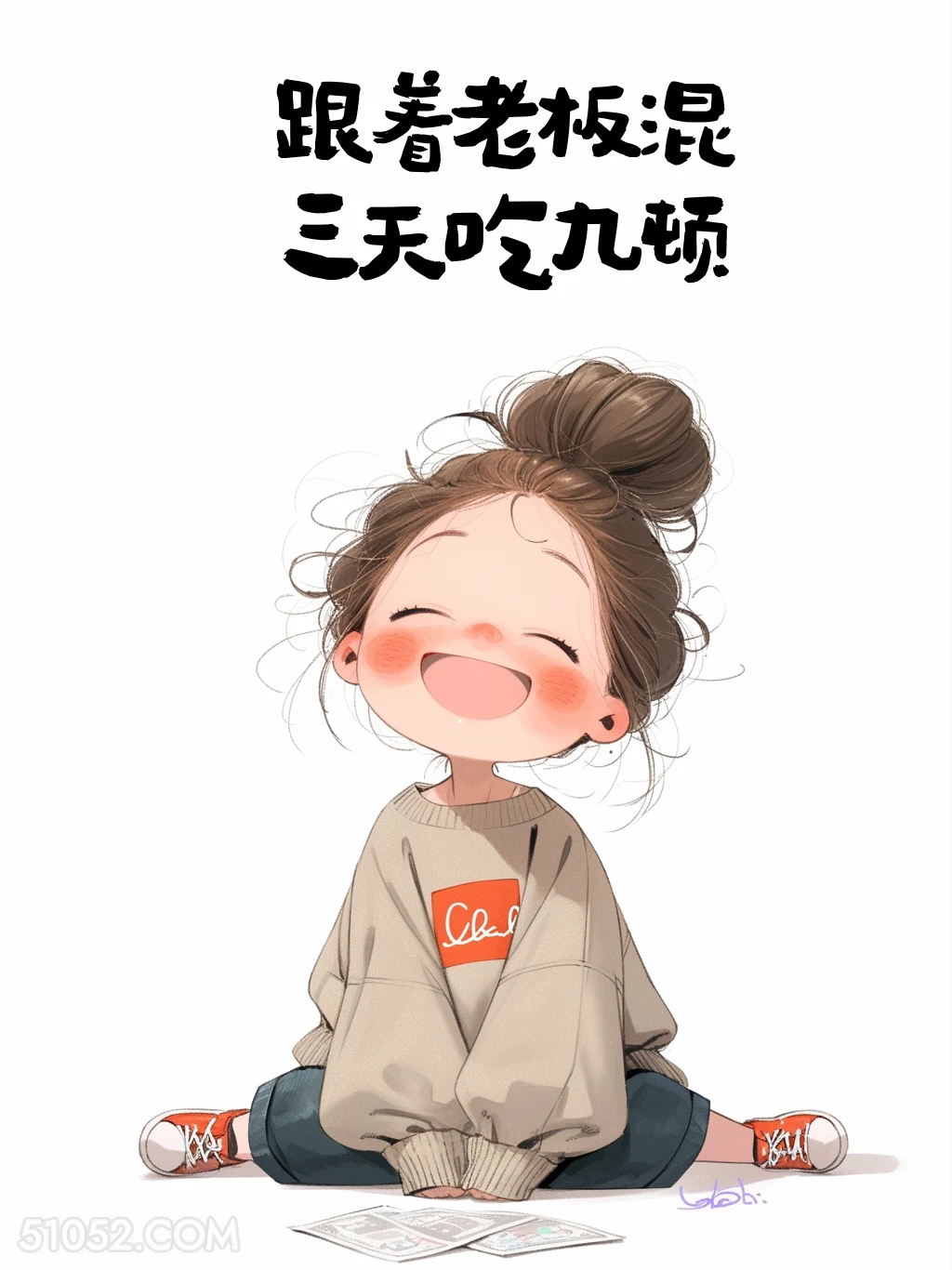 跟着老板混，三天吃九顿 小女孩 收红包 搞笑回复 搞笑文案