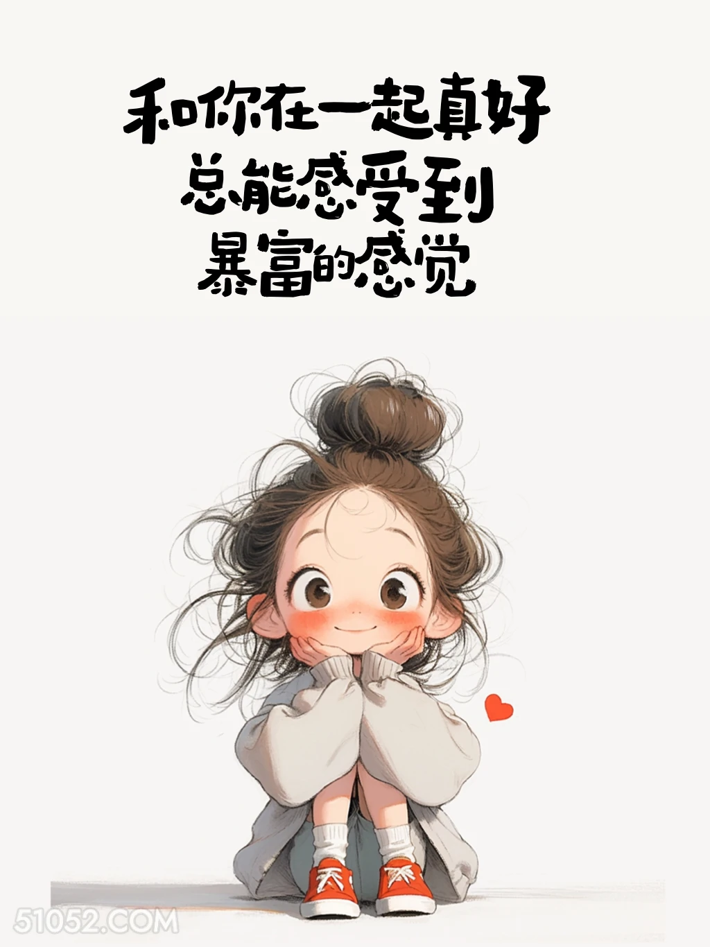 和你在一起总能感受到暴富的感觉 小女孩 收红包 搞笑回复 搞笑文案