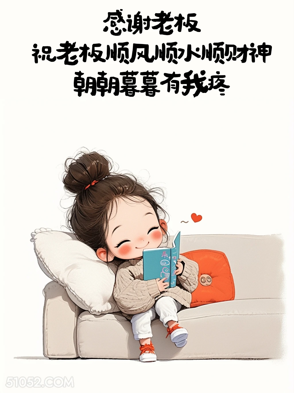 感谢老板，祝老板顺风顺水顺财神 小女孩 收红包 搞笑回复 搞笑文案