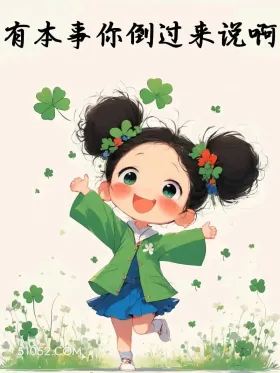 有本事你倒过来说啊 小女孩 神回复 怼人文案