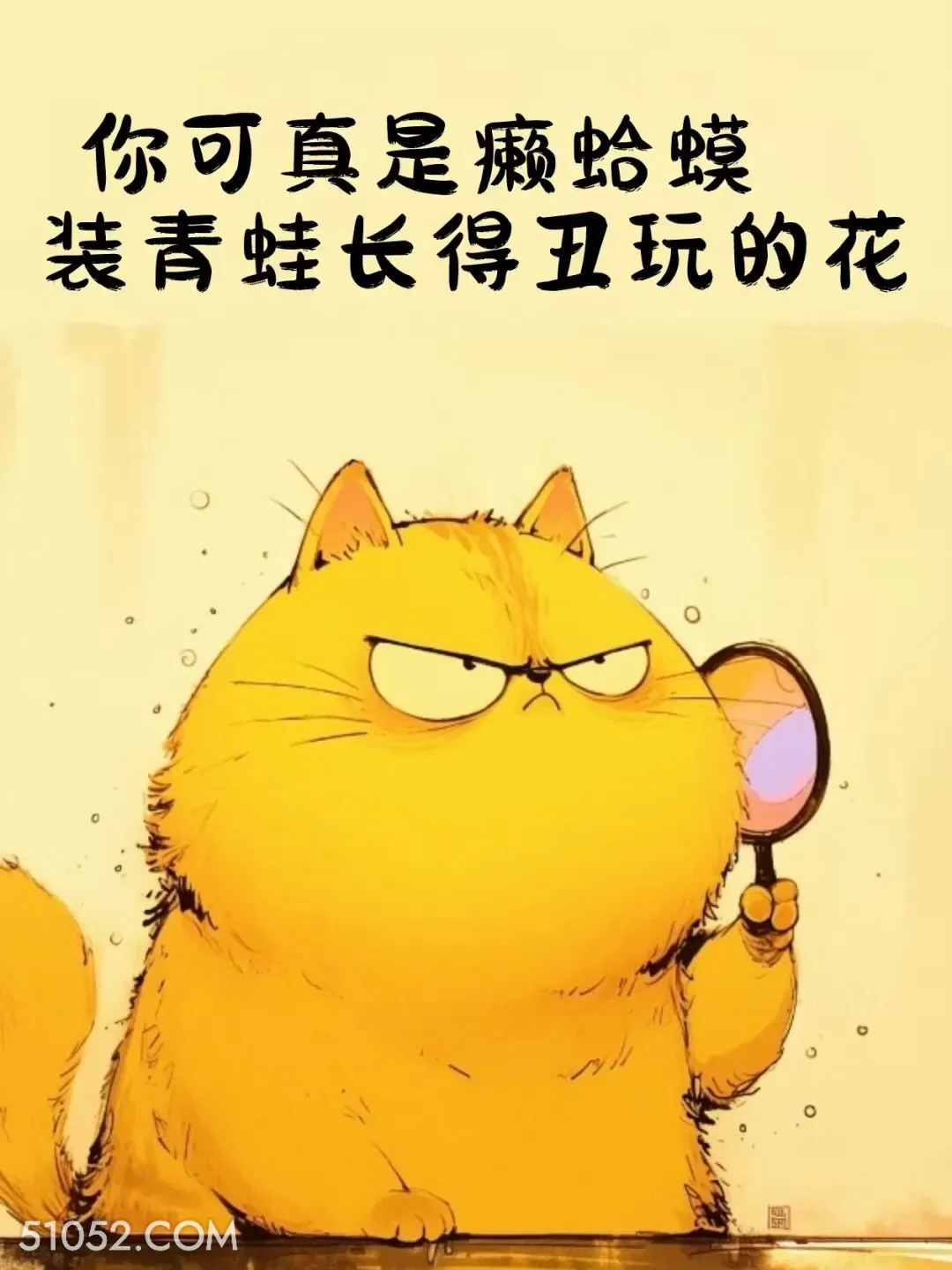 你可真是癞蛤蟆装青蛙，长得丑玩的话 小动物 吵架 噎死人 搞笑文案