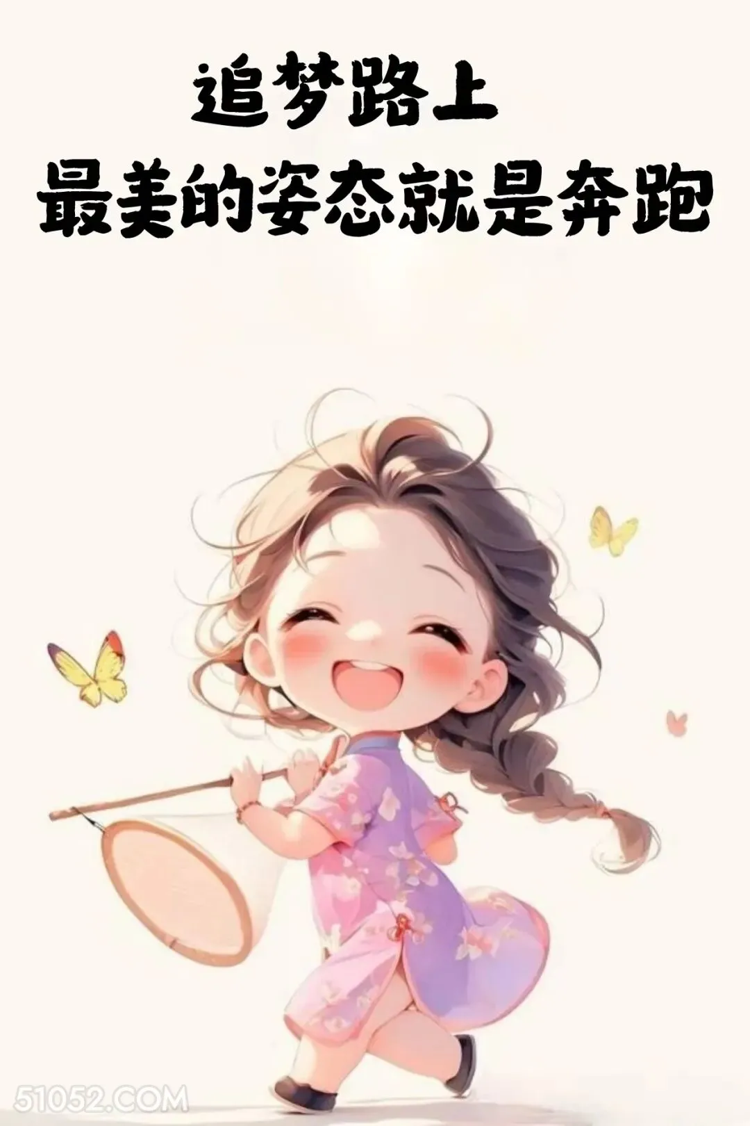 追梦路上，最美的姿态就是奔跑 小女孩 旺自己 金句 治愈文案