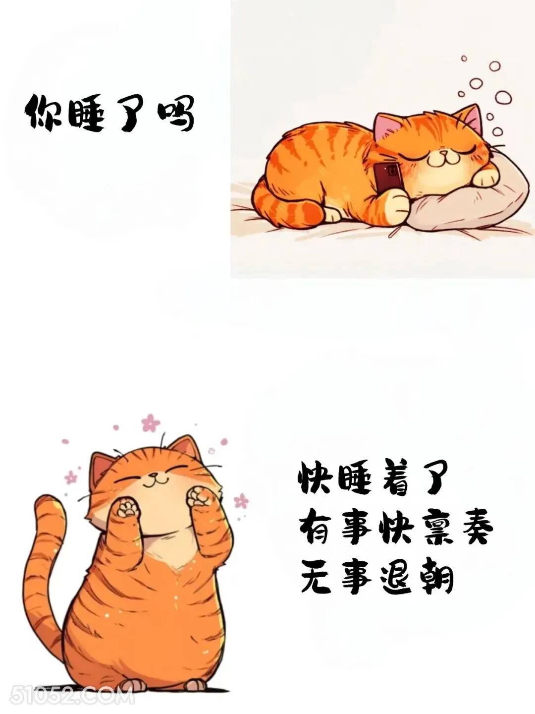 有事启奏无事退朝 猫猫 神回复 搞笑文案