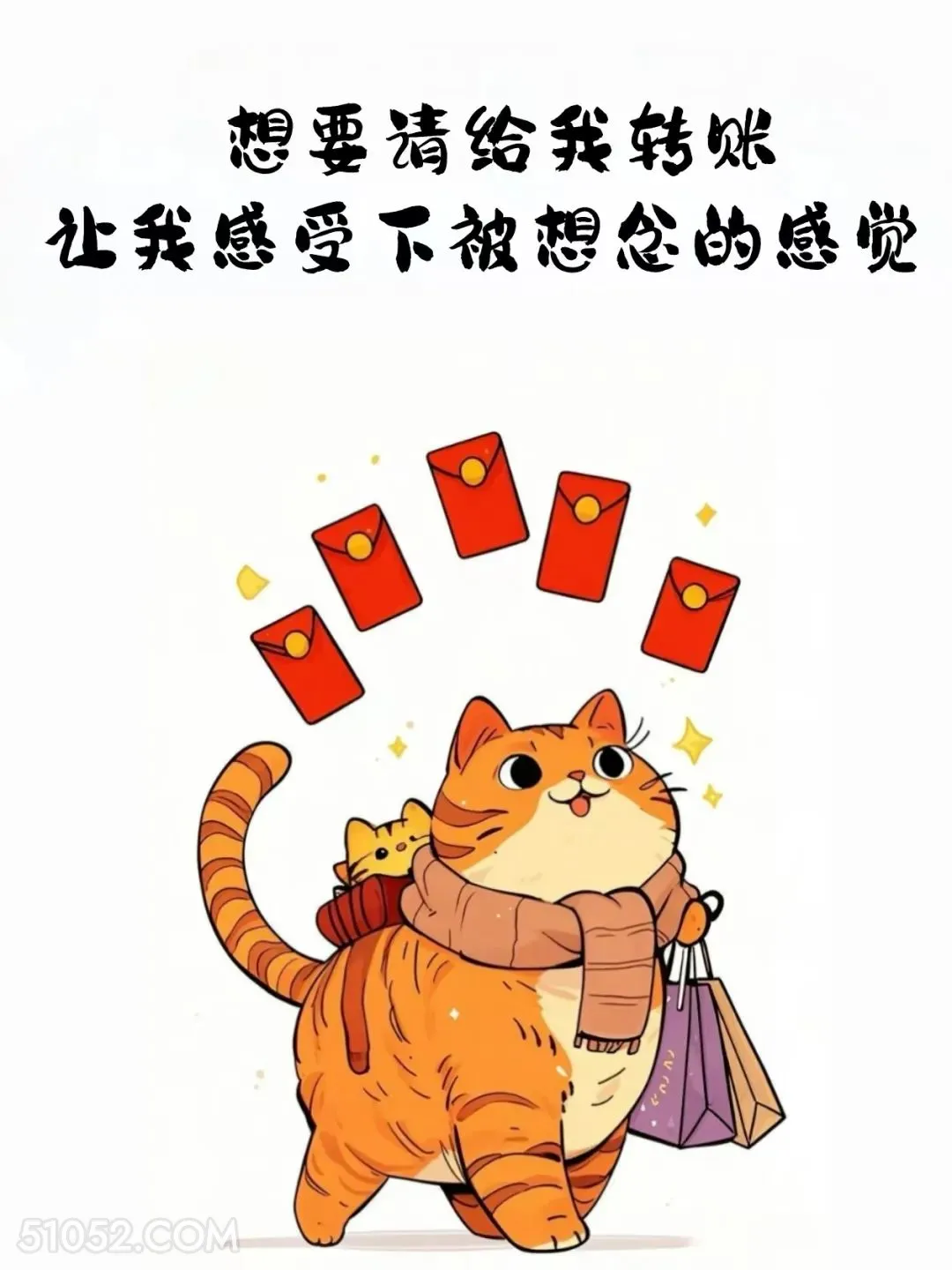 想我就给我转账 猫猫 想你了 搞笑回复 搞笑文案