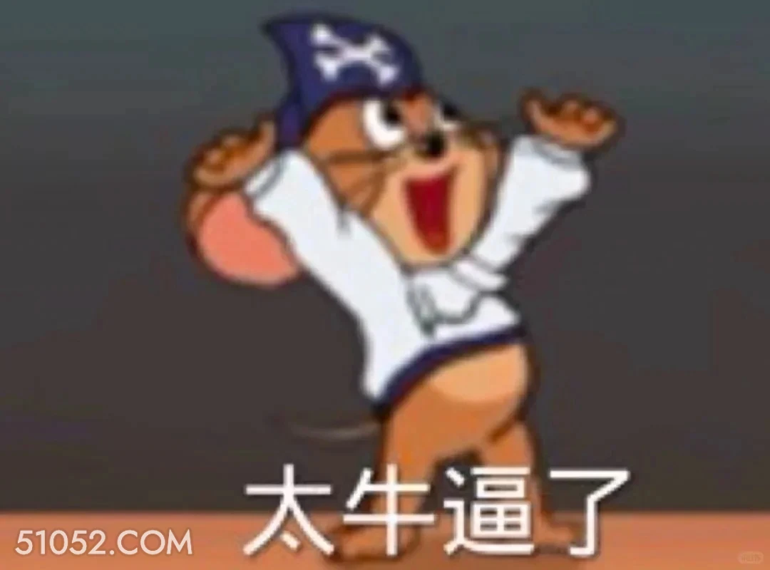 太牛逼了 猫和老鼠 动画片 汤姆猫 杰瑞 搞笑表情