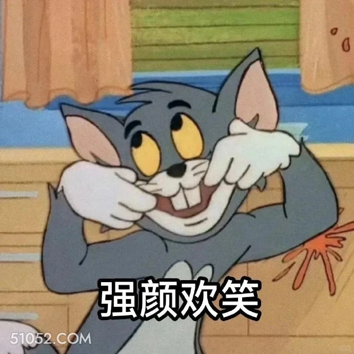 强颜欢笑 猫和老鼠 动画片 汤姆猫 杰瑞 搞笑表情