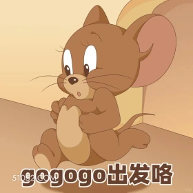 gogogo出发咯 猫和老鼠 动画片 汤姆猫 杰瑞 搞笑表情