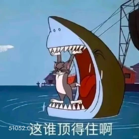 这谁顶得住啊 猫和老鼠 动画片 汤姆猫 杰瑞 搞笑表情