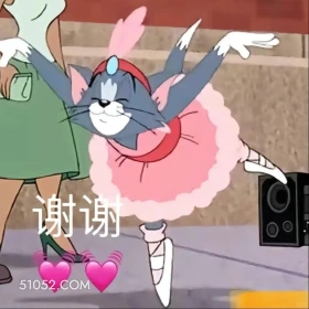 谢谢 猫和老鼠 动画片 汤姆猫 杰瑞 搞笑表情