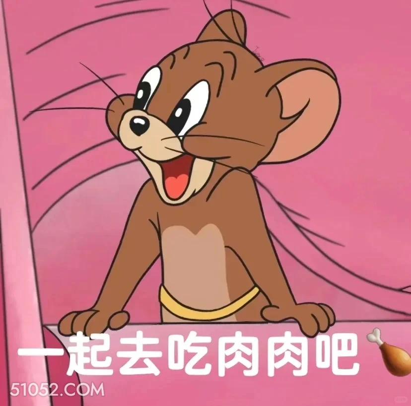 一起去吃肉肉吧 猫和老鼠 动画片 汤姆猫 杰瑞 搞笑表情
