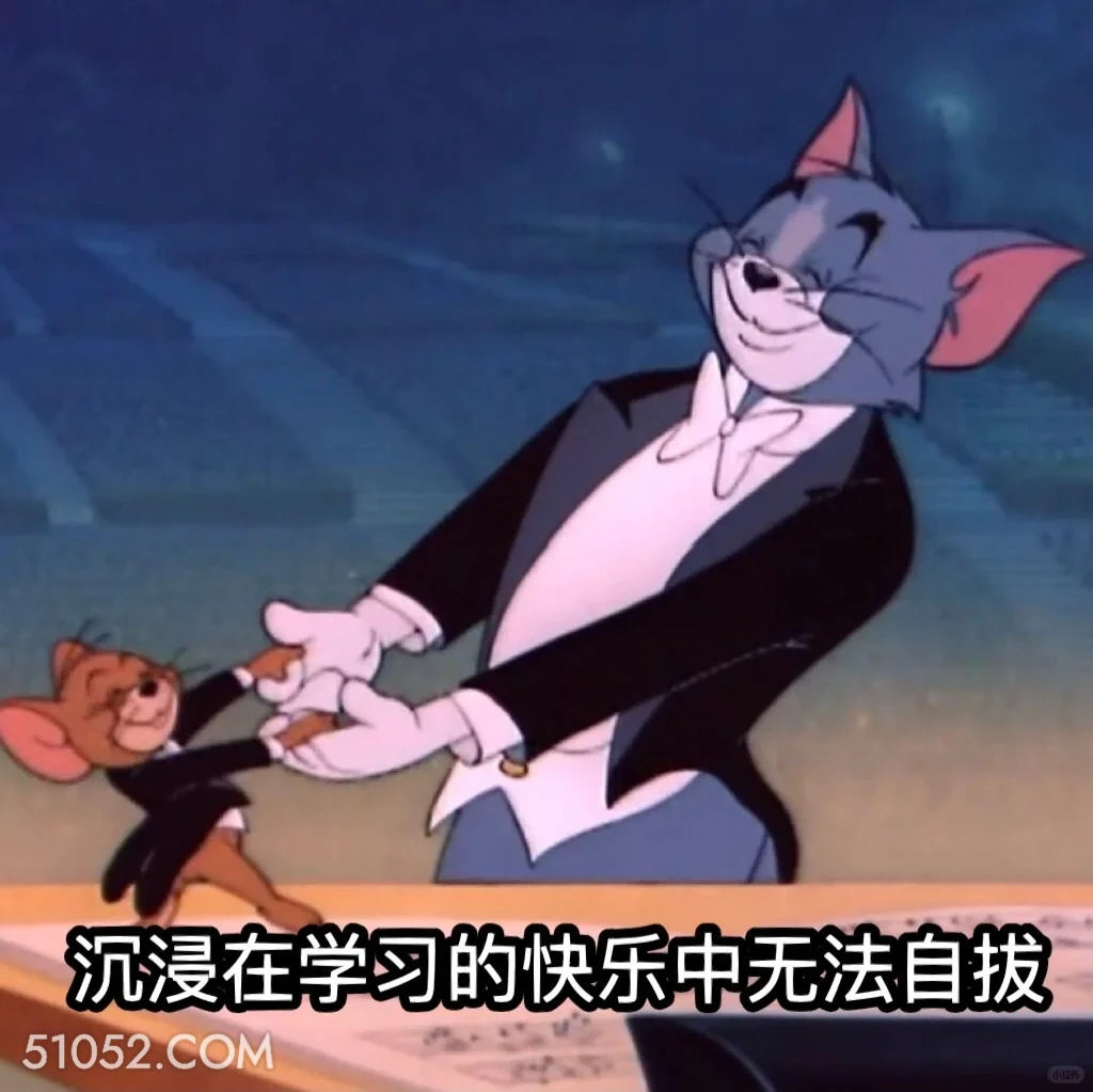 沉浸崽学习的快乐中无法自拔 猫和老鼠 动画片 汤姆猫 杰瑞 搞笑表情