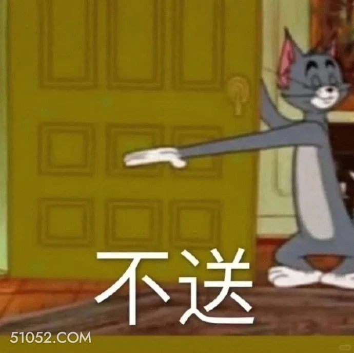 不送 猫和老鼠 动画片 汤姆猫 杰瑞 搞笑表情