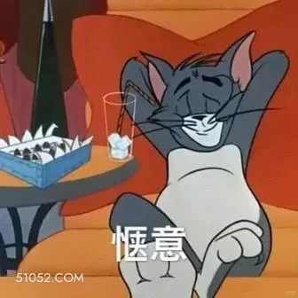 惬意 猫和老鼠 动画片 汤姆猫 杰瑞 搞笑表情