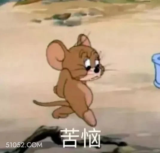 苦恼 猫和老鼠 动画片 汤姆猫 杰瑞 搞笑表情