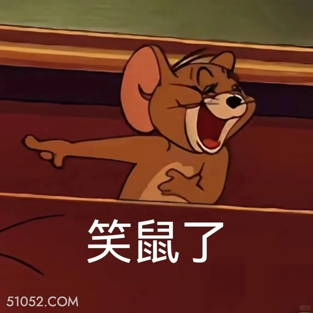 笑死了 猫和老鼠 动画片 汤姆猫 杰瑞 搞笑表情