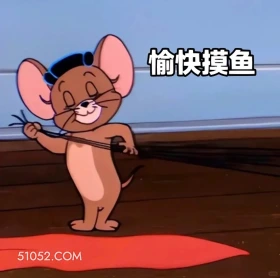 愉快摸鱼 猫和老鼠 动画片 汤姆猫 杰瑞 搞笑表情