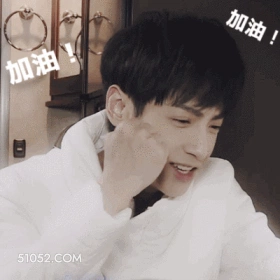 明星表情包 罗云熙 动图 搞笑表情 加油 加油