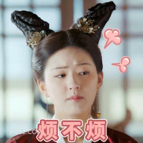 烦不烦 明星表情包 赵露思 演员 搞笑表情