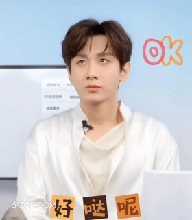 好哒 明星表情包 成毅 搞笑表情