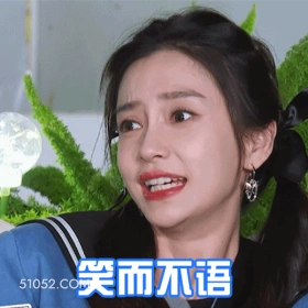 笑而不语 明星表情包 杨颖 演员 搞笑表情