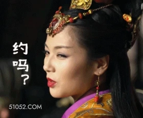 约吗 明星表情包 刘涛 演员 搞笑表情