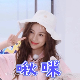 啾咪 明星表情包 杨颖 演员 搞笑表情