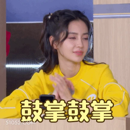 鼓掌 明星表情包 杨颖 演员 搞笑表情