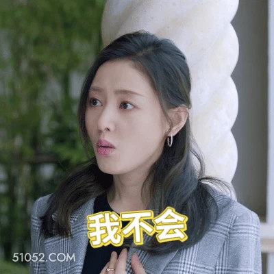 我不会 明星表情包 张天爱 演员 搞笑表情