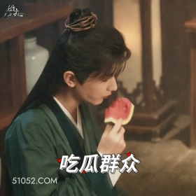 吃瓜群众 明星表情包 成毅 搞笑表情