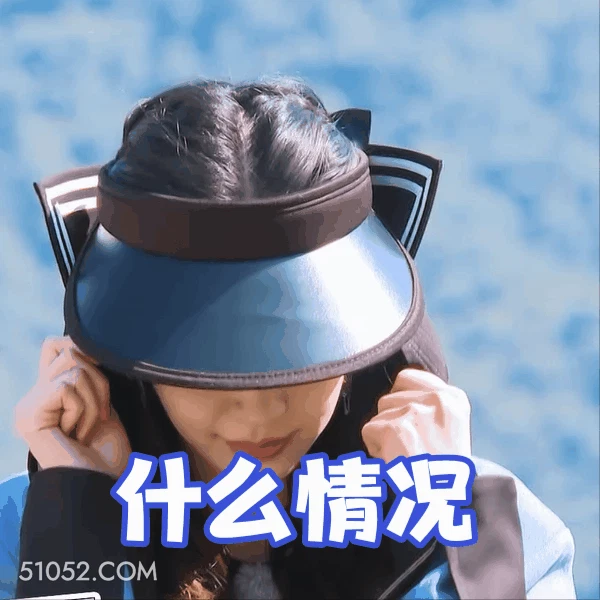 什么情况 明星表情包 杨颖 演员 搞笑表情