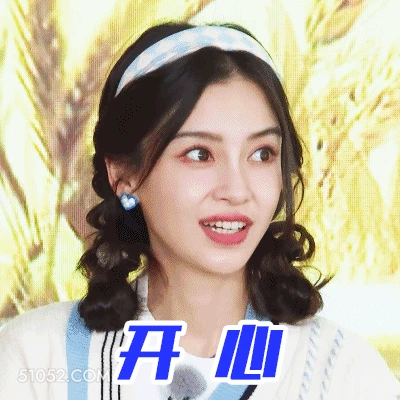 开心 明星表情包 杨颖 演员 搞笑表情