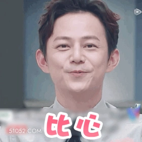 比心 明星表情包 何炅 主持人 搞笑表情