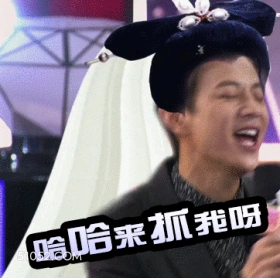 来抓我呀 明星表情包 何炅 主持人 搞笑表情